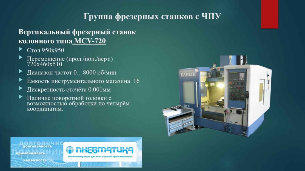 Презентация Оборудования 2018_page-0008_8
