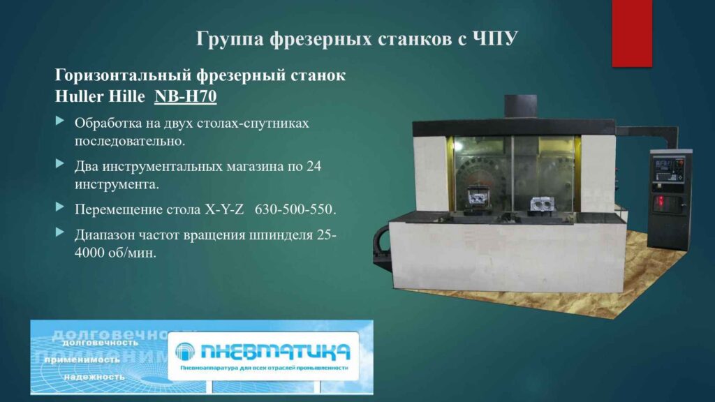 Презентация Оборудования 2018_page-0011_11