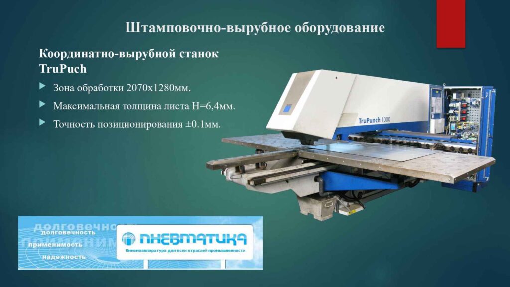Презентация Оборудования 2018_page-0013_13