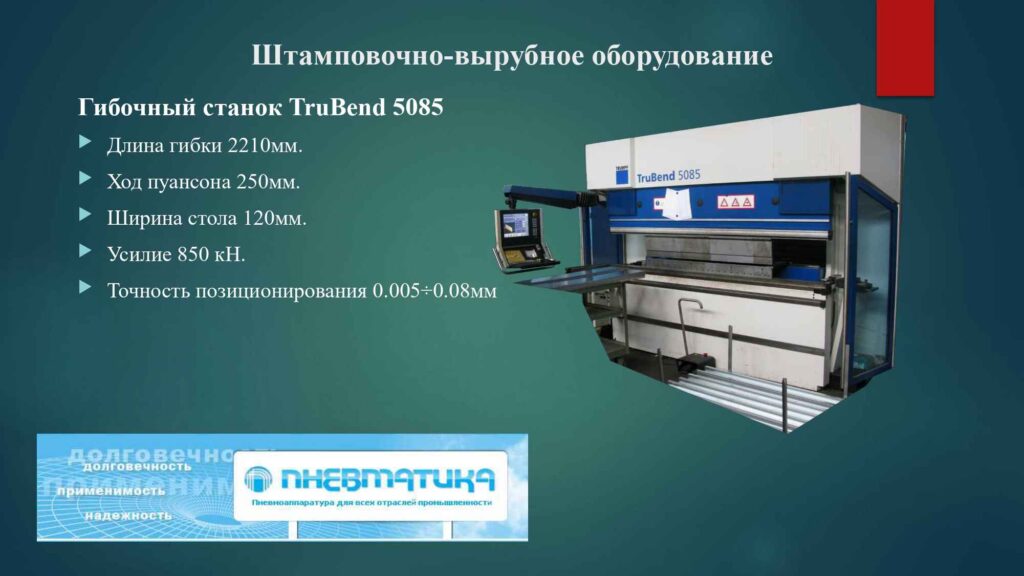 Презентация Оборудования 2018_page-0014_14