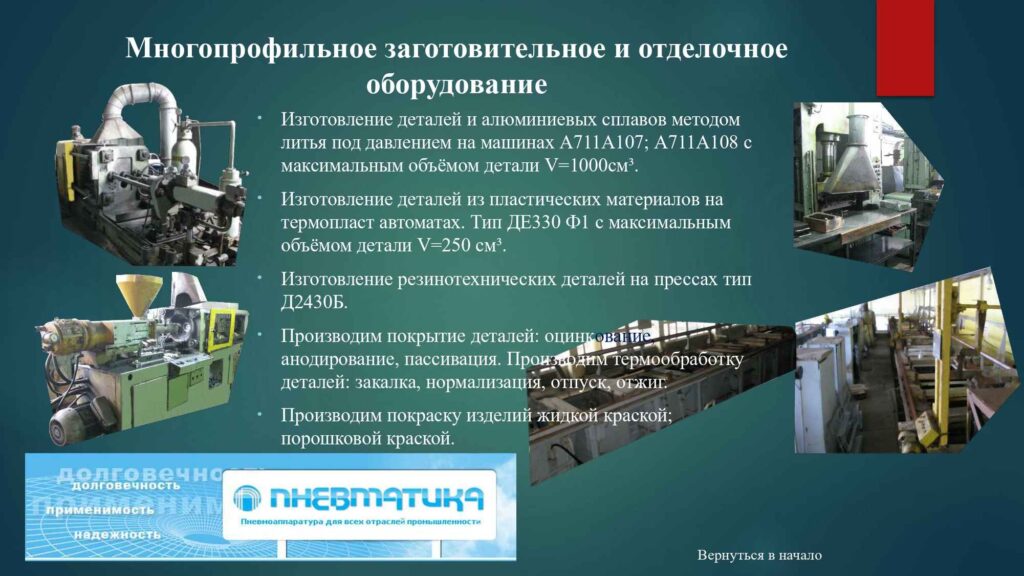 Презентация Оборудования 2018_page-0018_18